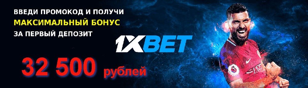бонусы 1 хбет